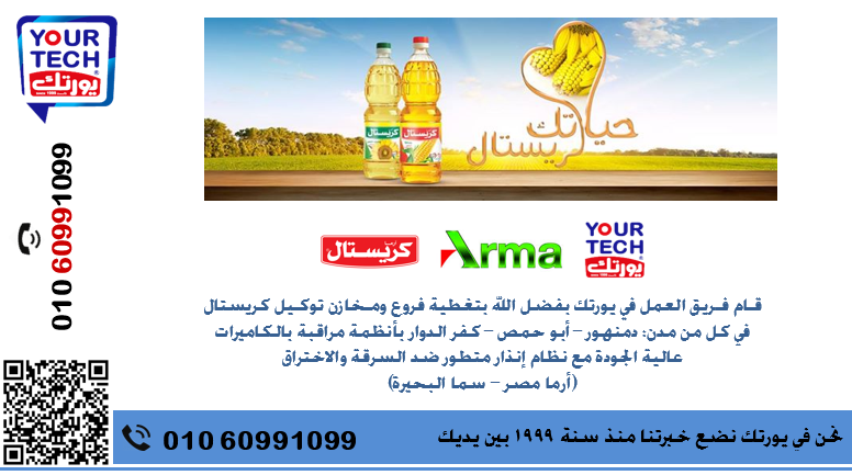 ارما - سما البحيرة - توكيل كريستال