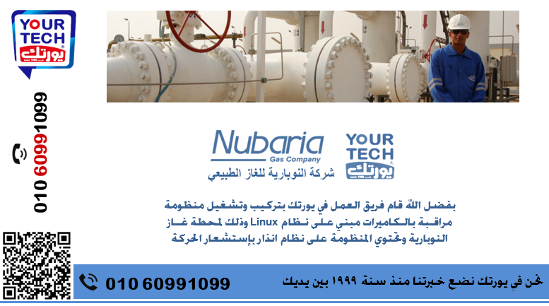 تركيب غاز النوبارية