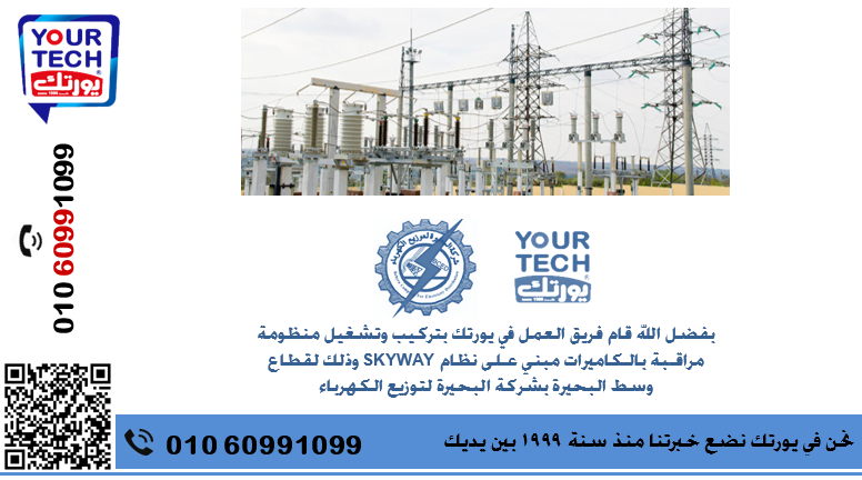 شركة البحيرة لتوزيع الكهرباء - قطاع وسط البحيرة