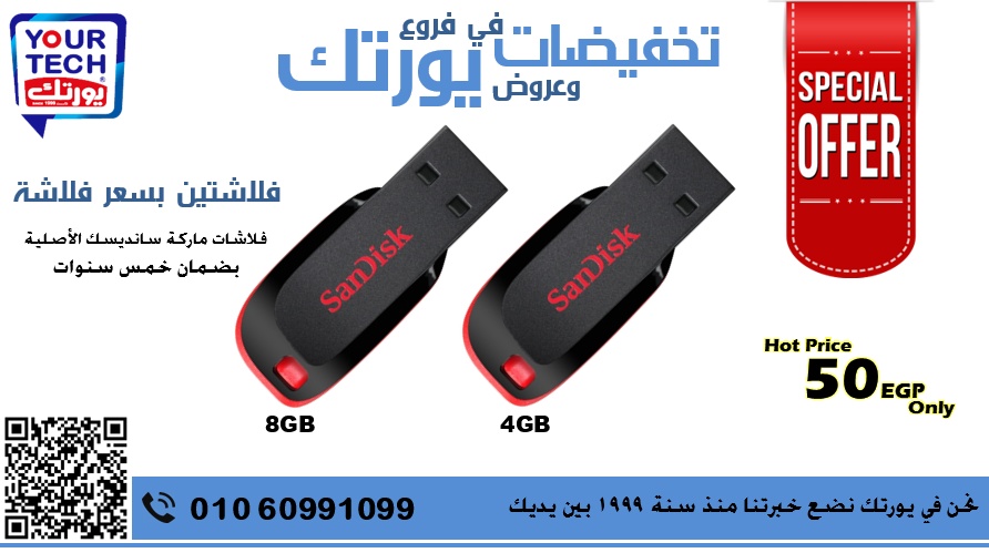 فلاشتين بـ 50ج - عروض الـ 50